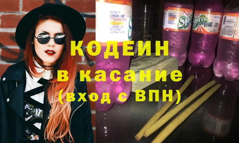 Codein Purple Drank  Грязи 