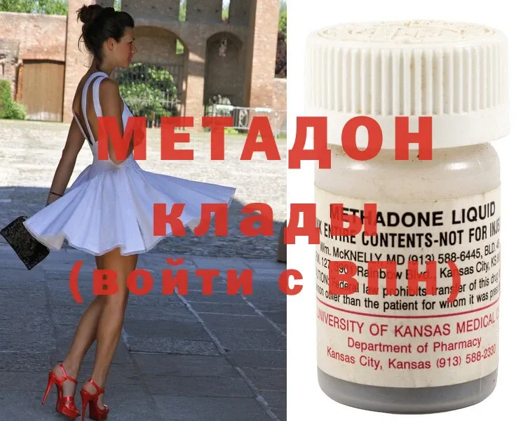 Метадон methadone  наркотики  Грязи 